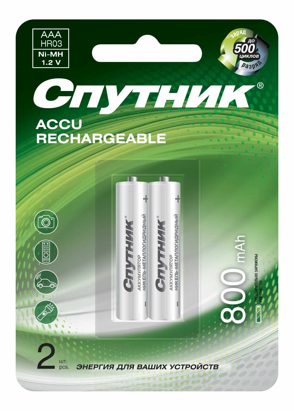 Аккумуляторы мизинчиковые Спутник Ni-MH HR03 800 mAh, 2 шт.