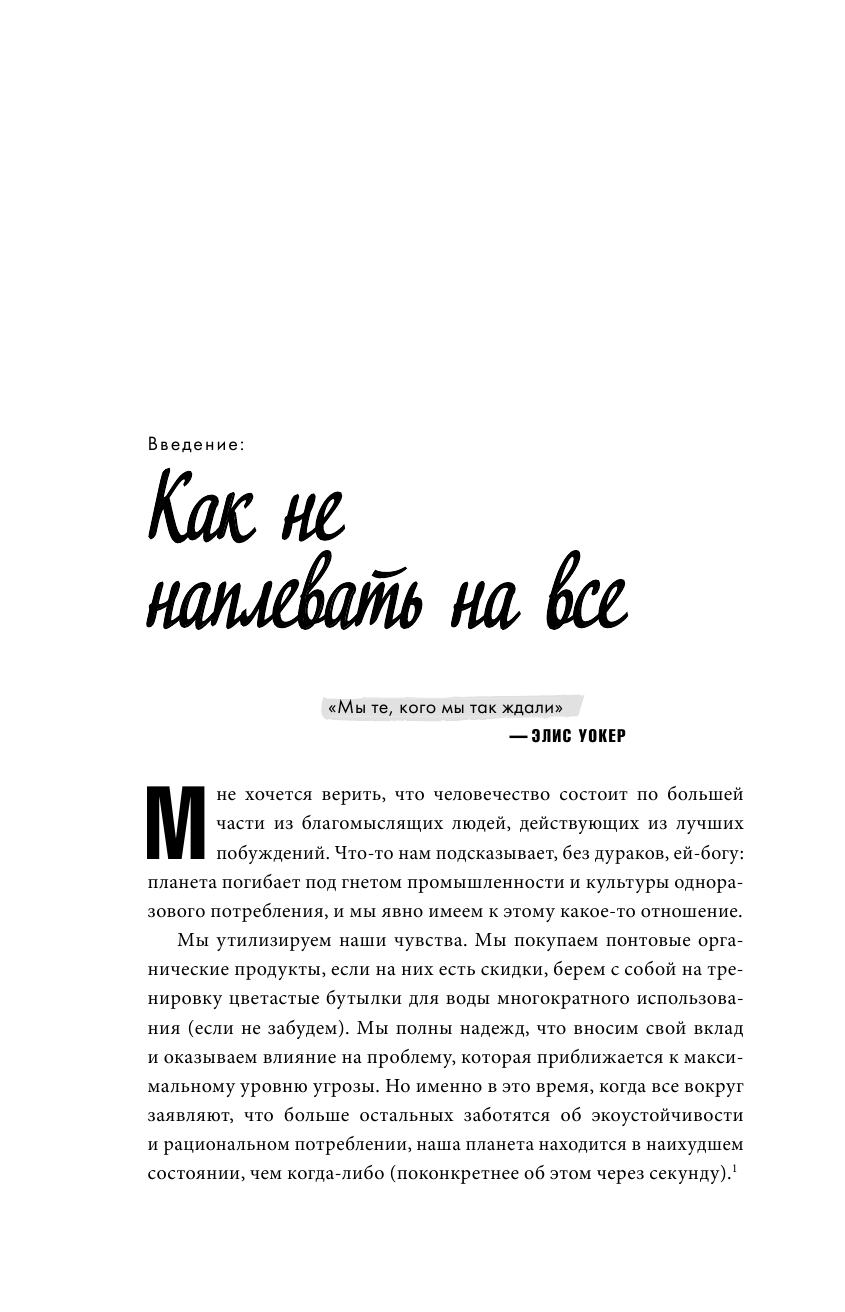 Грязная правда. Уберись на планете или убирайся с нее - фото №10