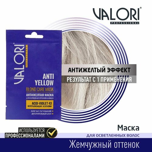 Маска для холодных оттенков блонда 5 штук Valori Professional нейтрализация желтизны 20 мл маска для волос valori professional для поврежденных волос 500 мл