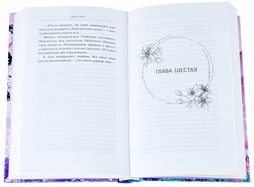 Удушающая сладость, заиндевелый пепел. Книга 1 - фото №3