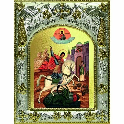 Икона Чудо Георгия о змие 14x18 в серебряном окладе, арт вк-5597