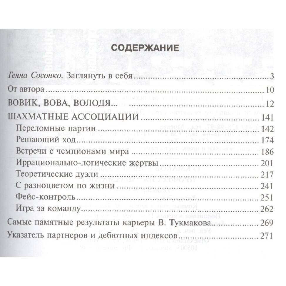 Профессия - шахматист (Тукмаков Владимир Борисович) - фото №2