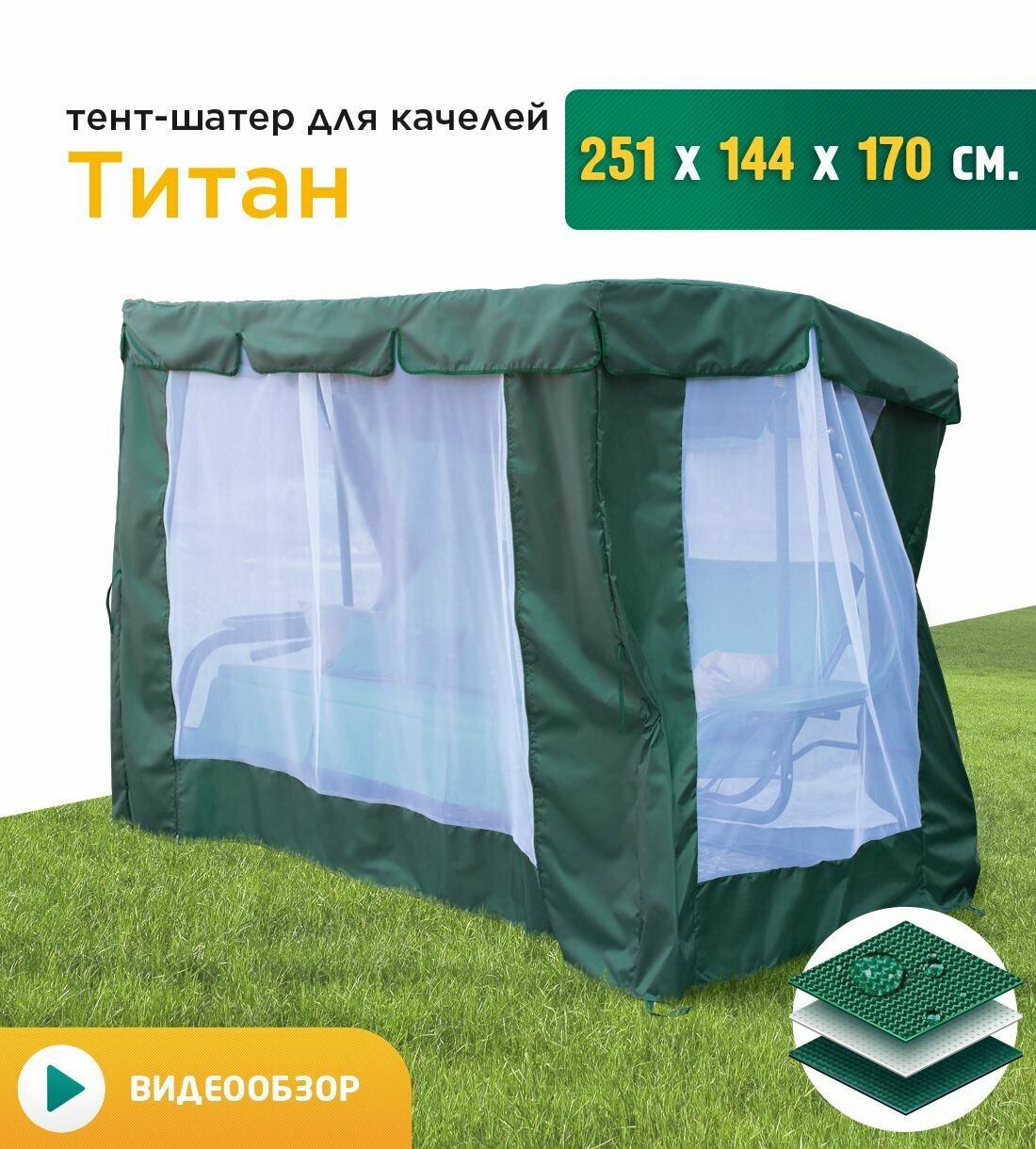 Тент-шатер с сеткой для качелей Титан (251х144х170 см) зеленый