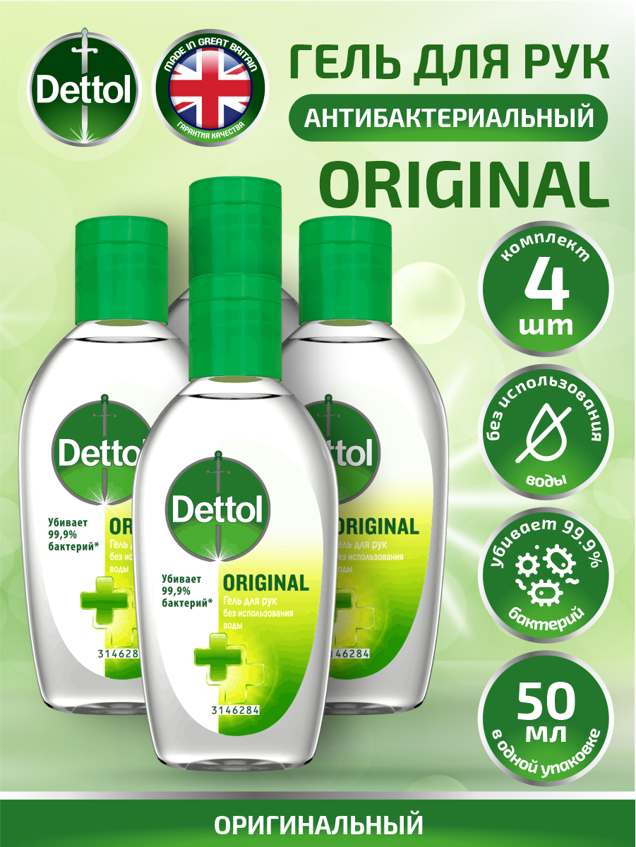 Антибактериальный гель для рук Dettol 50 мл. х 4 шт.