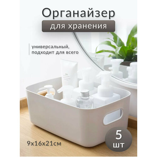 Органайзер для хранения косметики канцелярии различных предметов 5 шт