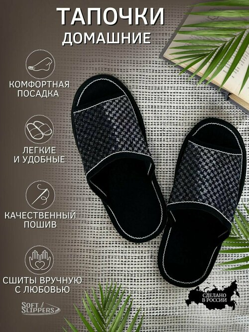 Тапочки Soft Slippers, размер 39, черный