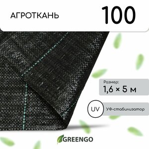 Агроткань застилочная, с разметкой, 5 × 1.6 м, плотность 100 г/м², полипропилен, чёрная