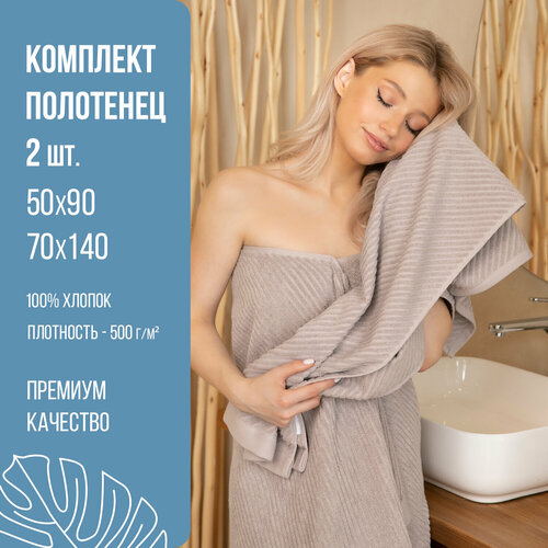 Полотенце банное махровое набор 2 шт 1928₽