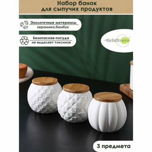 Набор банок керамических BellaTenero 3 предмета 290 мл цвет белый 1950₽