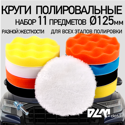 Круги полировальные на липучке для полировки кузова авто и фар насадки на подошву 125 мм набор полировальных дисков xcan самоклеящаяся губка для полировки автомобиля средство для полировки 3 дюйма
