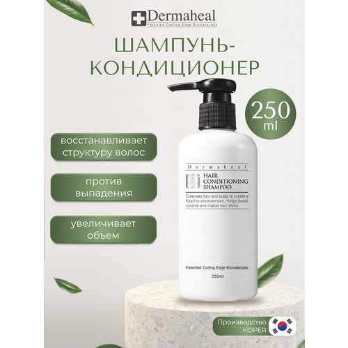 Dermaheal Hair Conditioning Shampoo Шампунь-кондиционер против выпадения волос, 1 шт, 250 мл