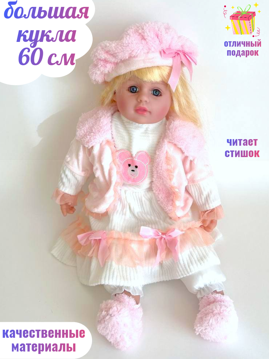 Большая кукла 60 см в розовой курточке игрушка Стефа