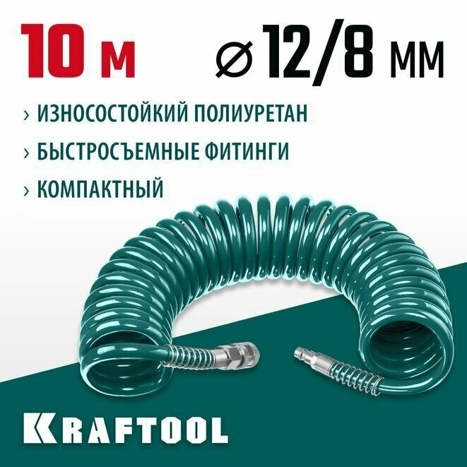 Шланг воздушный спиральный с фитингами рапид 10 м 8х12 15 бар KRAFTOOL