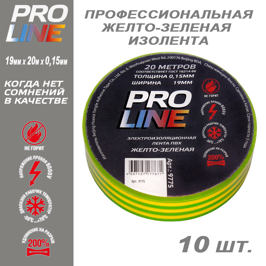 фото Изолента Pro Line 0,15мм 19/20 (10шт)