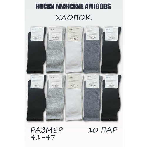 фото Носки amigobs, 10 пар, размер 41-47, мультиколор