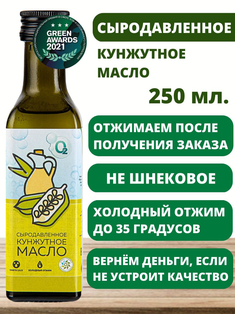 Масло кунжутное 250мл нерафинированное натуральное сыродавленное холодный первый отжим