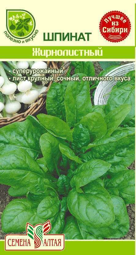 Семена шпината Семена Алтая 