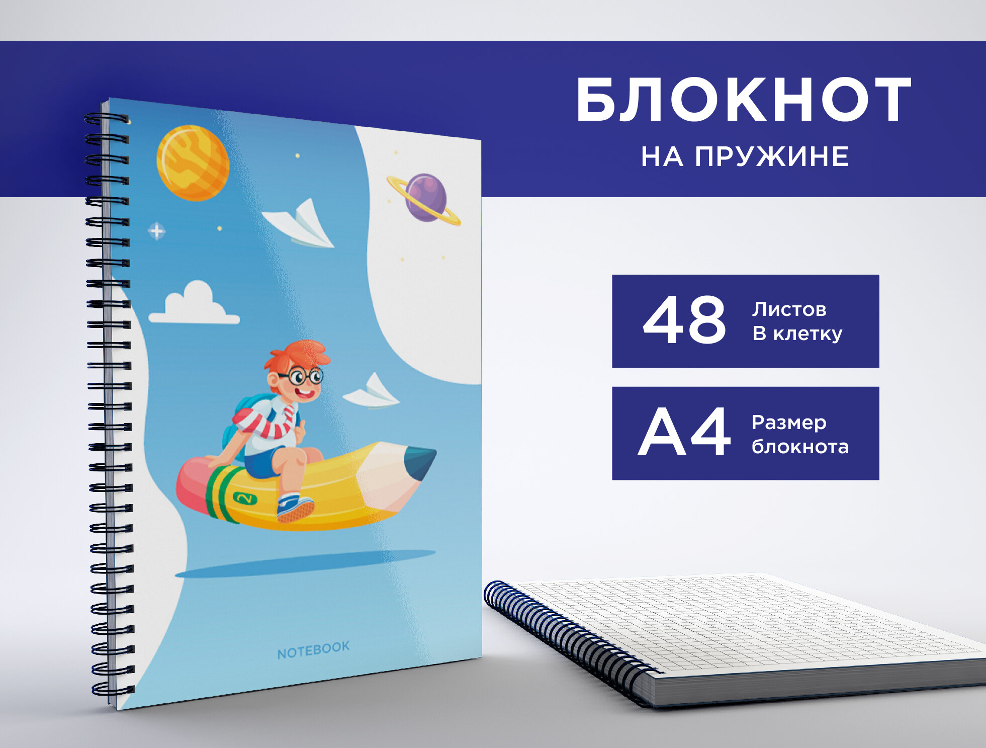 Блокнот А4 на пружине, 48 листов в клетку, альбом для заметок, тетрадь "Школьник" в подарок на новый год