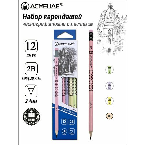 Карандаш чернографитный 2B ACMELIAE, С ластиком