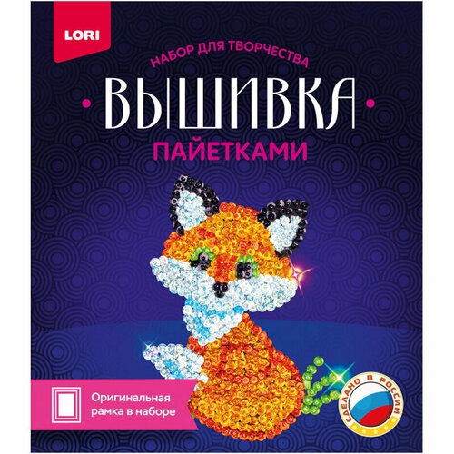 Набор для творчества Вышивка пайетками Лисенок Вп-018, 1793590