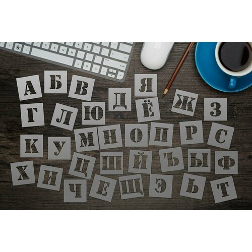 Трафарет для маркировки Русский алфавит буквы и знаки препинания Комплект 990₽