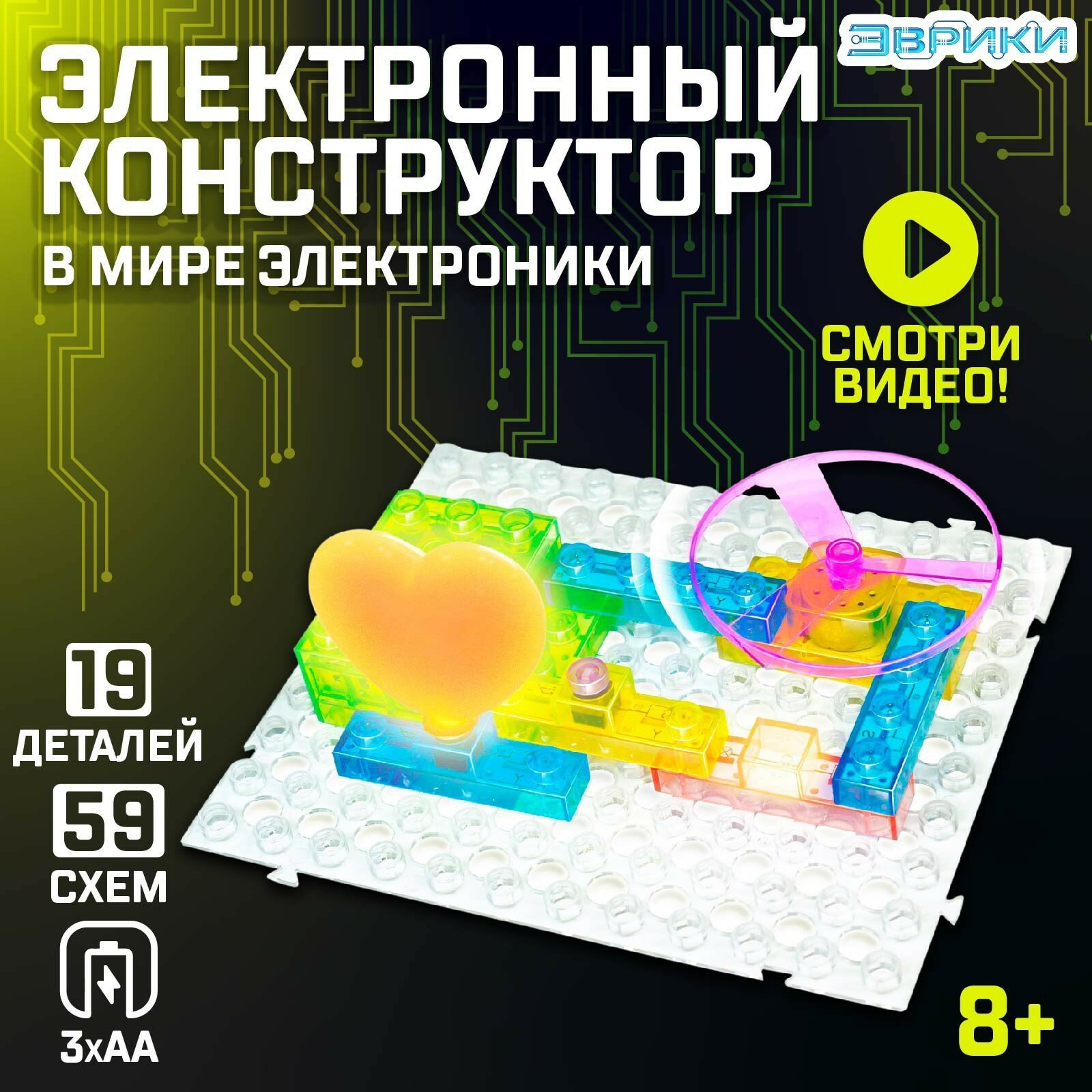 Эврики Конструктор блочный-электронный «В мире электроники», 59 схем, 19 деталей