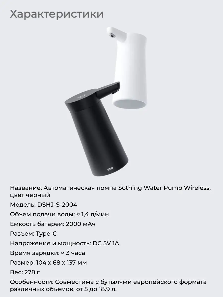 Автоматическая помпа для воды Xiaomi Mijia Sothing Water Pump Wireless, черная - фотография № 8