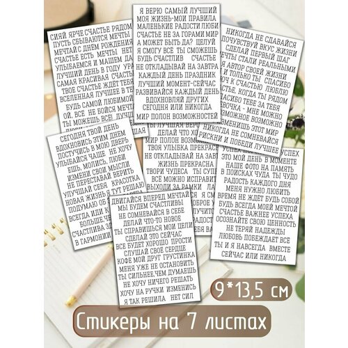 Наклейки декоративные на 7 листах Слова, набор стикеров самоклеящихся для декора блокнота, дневника, ежедневника, планера, телефона