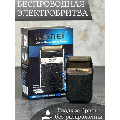 Электрическая бритва Kemei-2024 с двойным лезвием для стрижки волос, мужской триммер для бороды и усов, бытовая техника, красота и здоровье