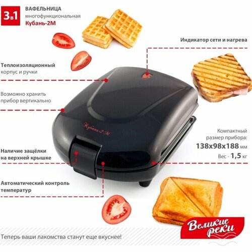 Вафельница Великие Реки Кубань-2М белая 209000₽