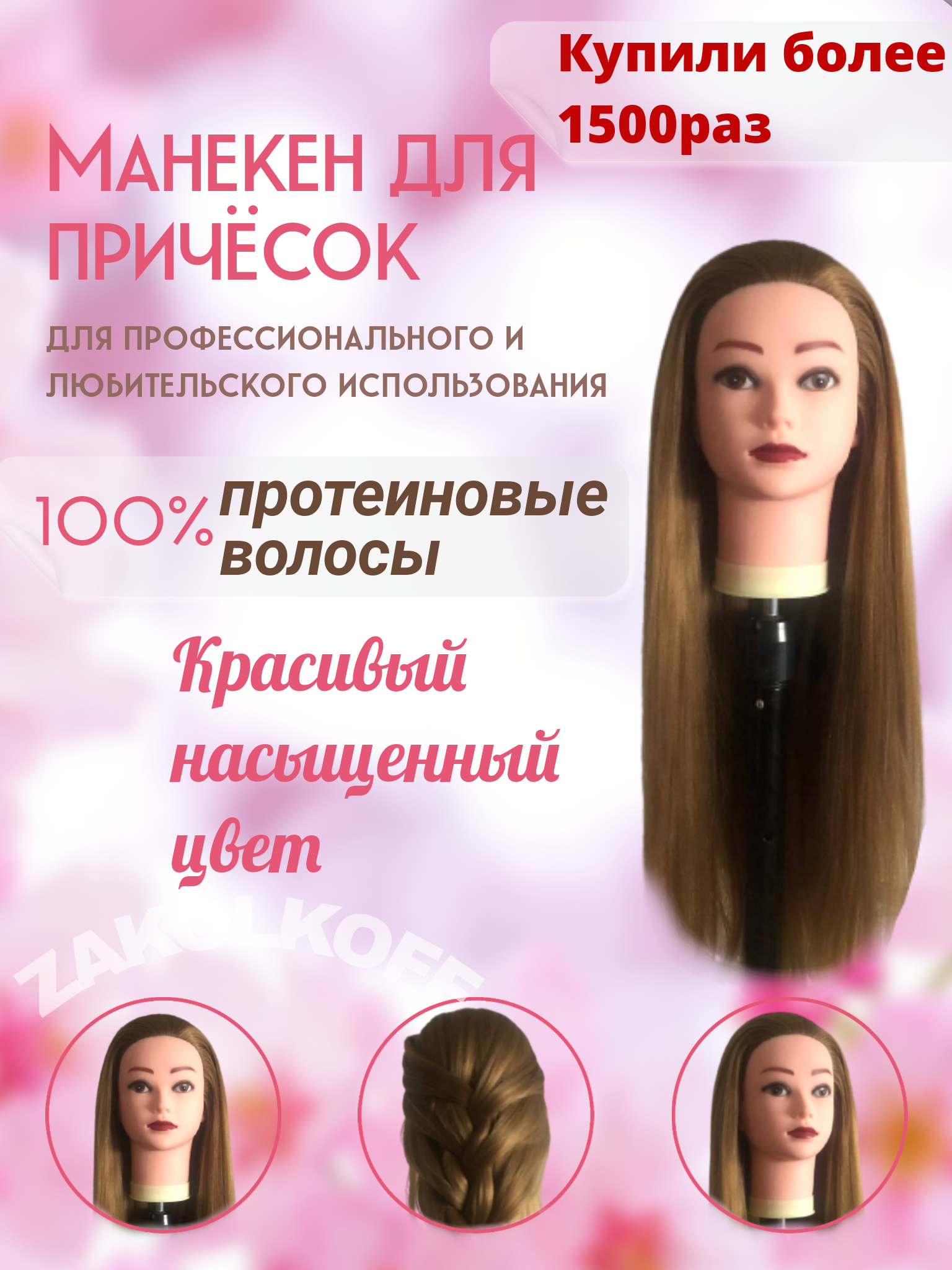 Манекен для прически с...