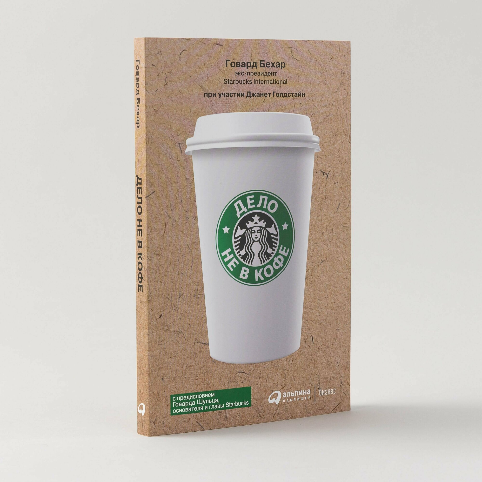 Дело не в кофе: Корпоративная культура Starbucks