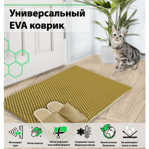 Коврик придверный Сатурн-Авто, 67х50см Ромб, бежевый