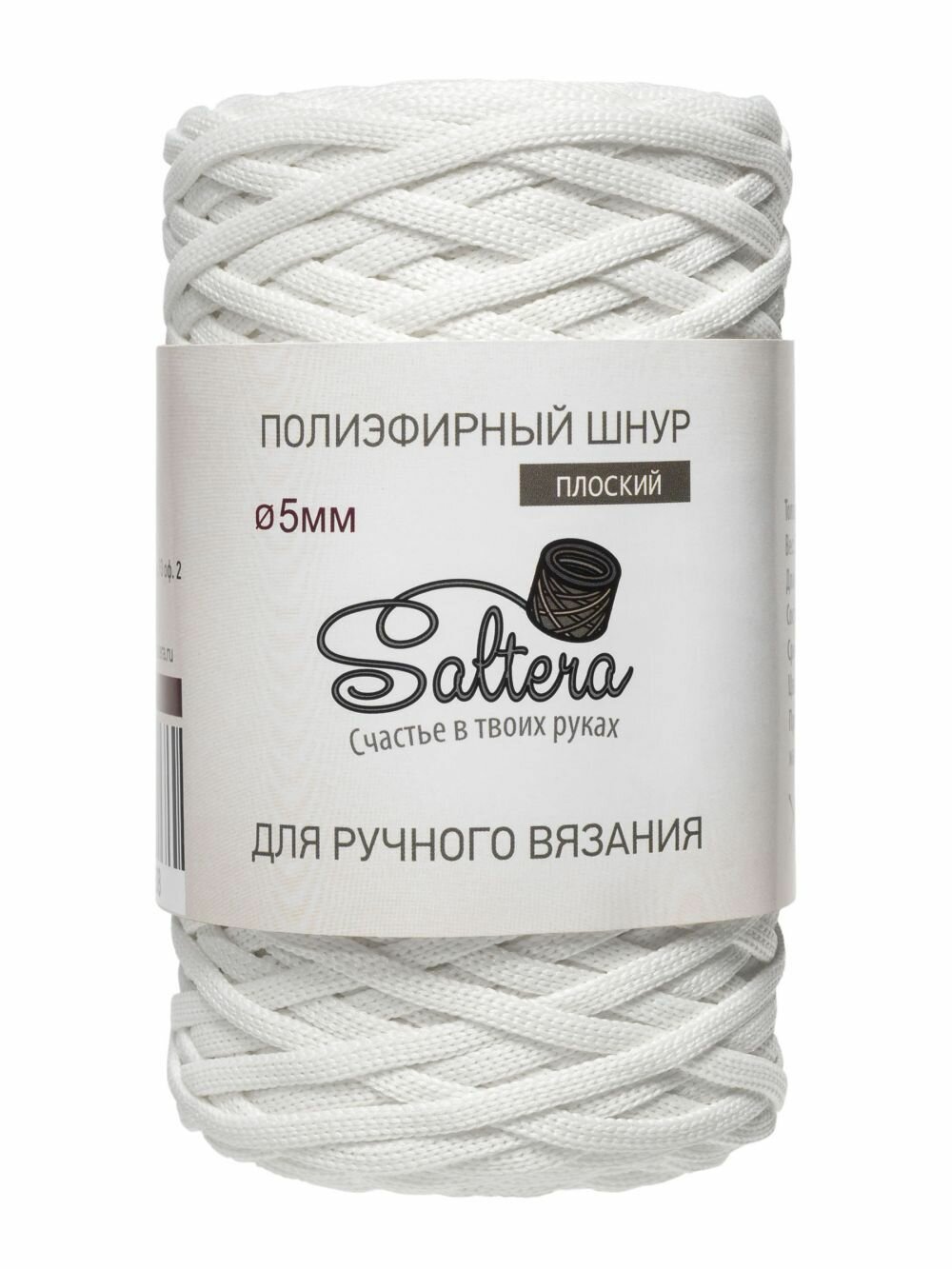 Пряжа Шнур полиэфирный 5 мм Saltera, белый - 01, 100% полиэфир, 1 моток, 390 г, 100 м.