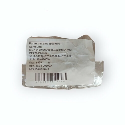 COM JC73 00211A/JC73 00302A Ролик захвата бумаги Samsung ML 1610/1615 (ролик и резинка) Совместимый