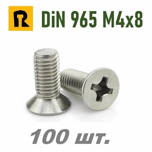 Винт ГОСТ 17475 80 (DIN 965) M4x8 кп 5.8 РH - 100 шт.