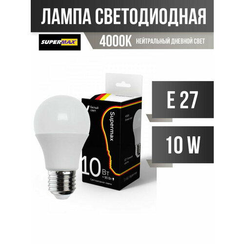 Supermax ЛОН A60 E27 10W (800lm) 4000K 4K матов. 108x60 Sup_LED10wA60E2740 (арт. 833681)