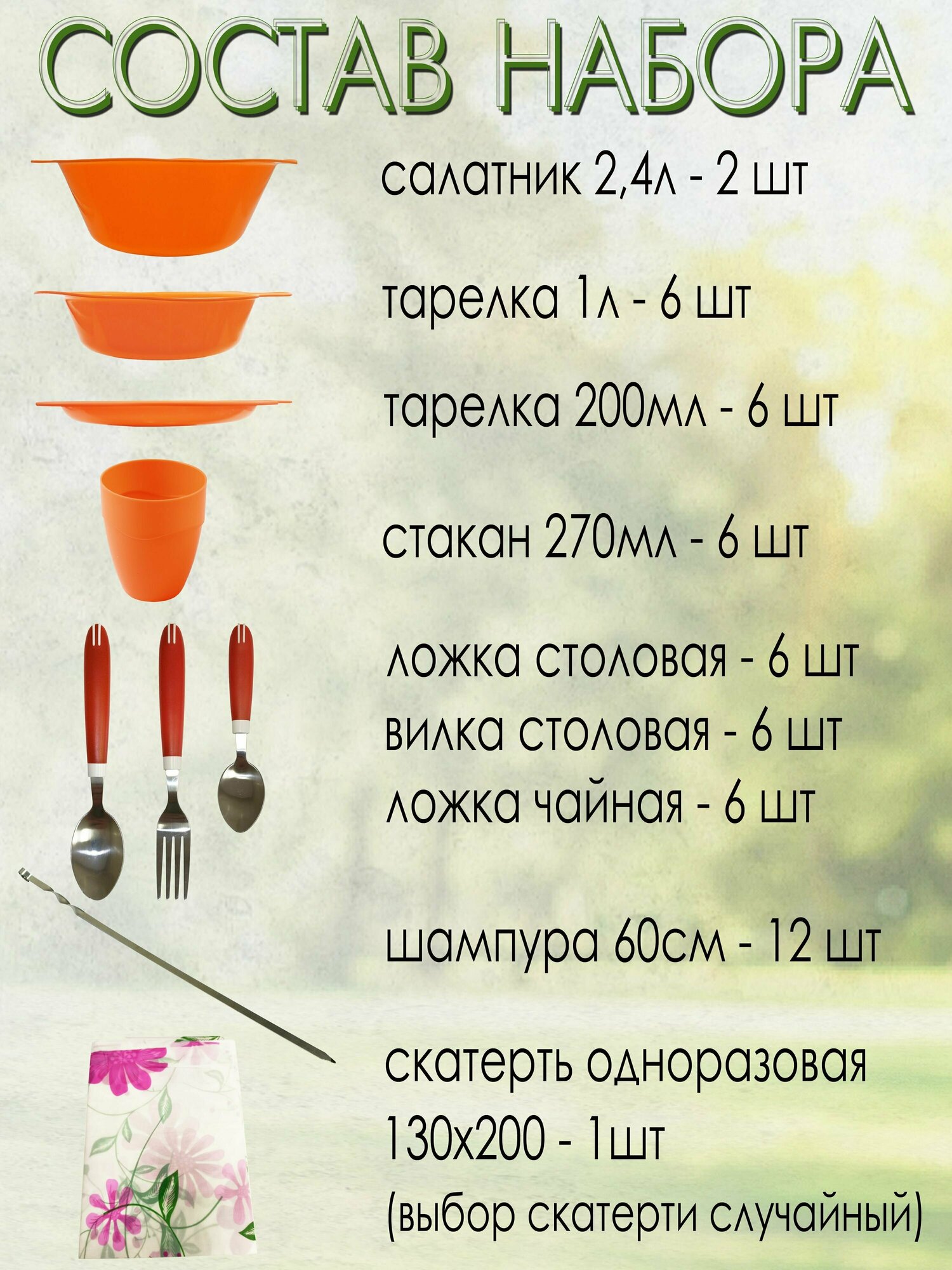 Набор для пикника, 6 персон, 51 предмет (оранжевый) НПОК6А602 - фотография № 2