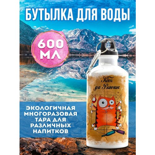 фото Бутылка спортивная кот да винчи филя