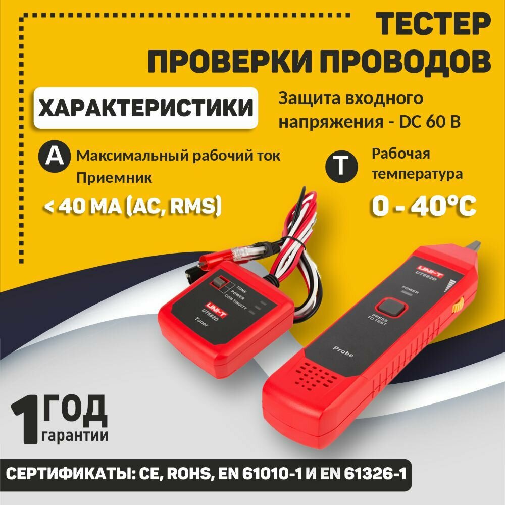 Изображение Тестер проверки проводов UNI-T UT682D