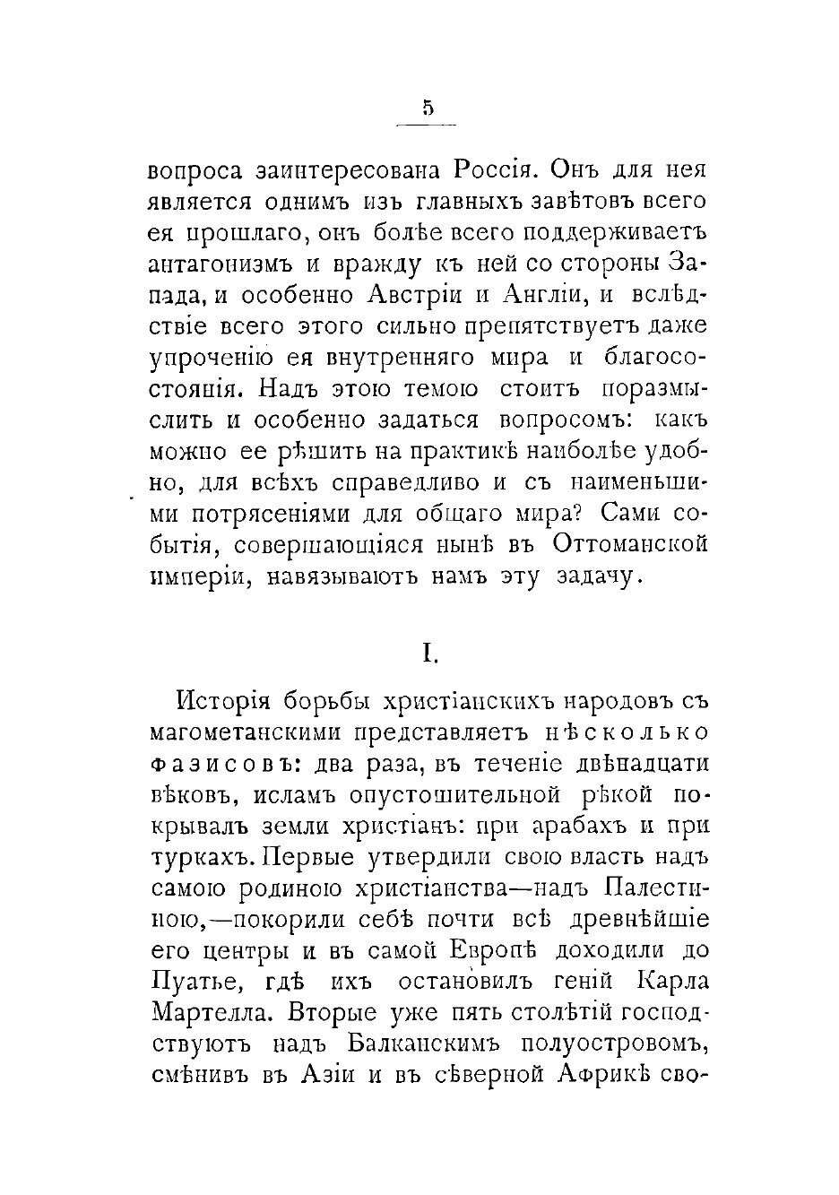 Книга Восточный вопрос (Камаровский Леонид Алексеевич) - фото №6