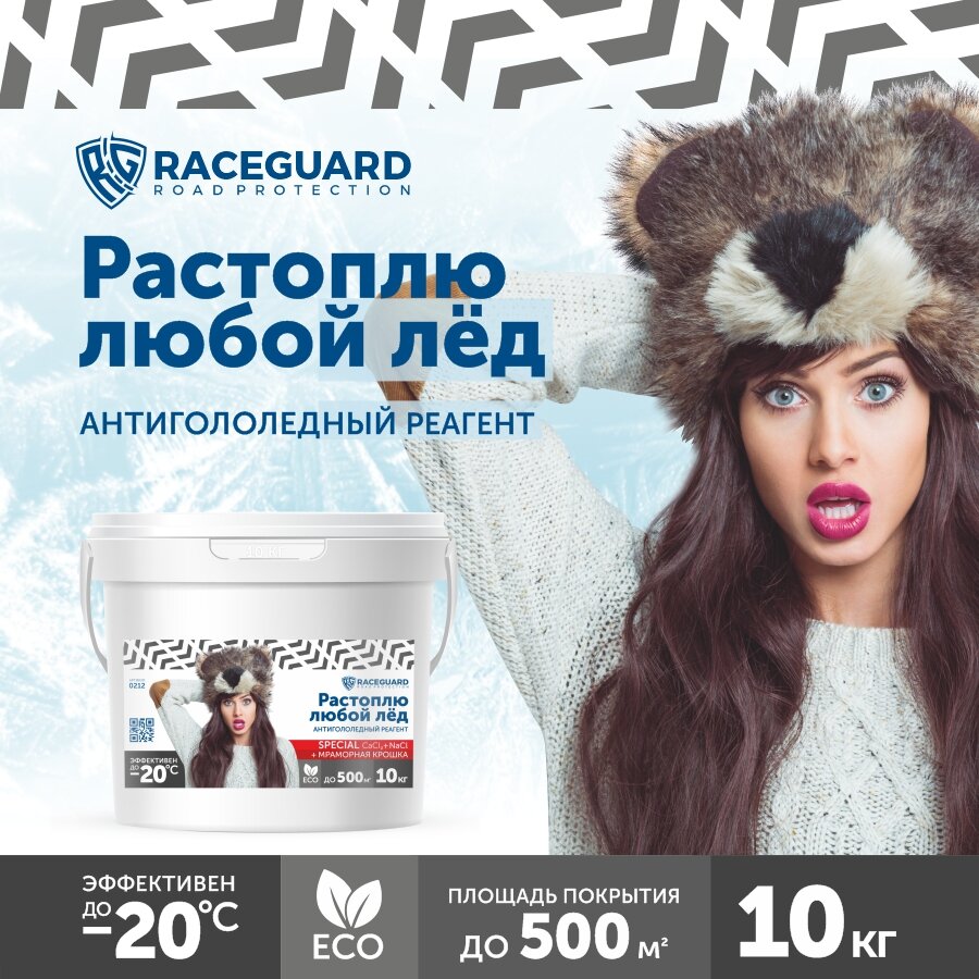 Антигололедный реагент RACEGUARD Special 10 кг