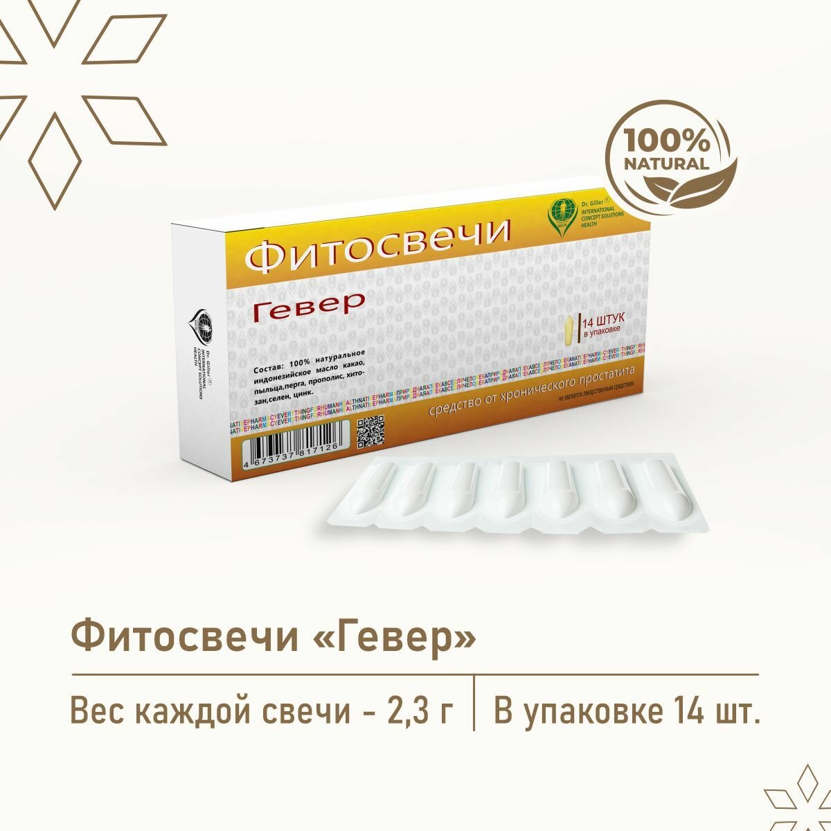 Фитосвечи Гевер для мужского здоровья при аденоме простаты простатите геморрое импотенции 14 шт DrGiller