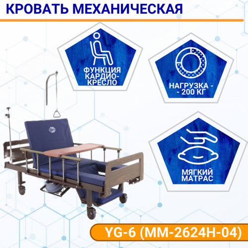 Кровать механическая YG-6 (MM-2624H-04) ЛДСП Венге с матрасом