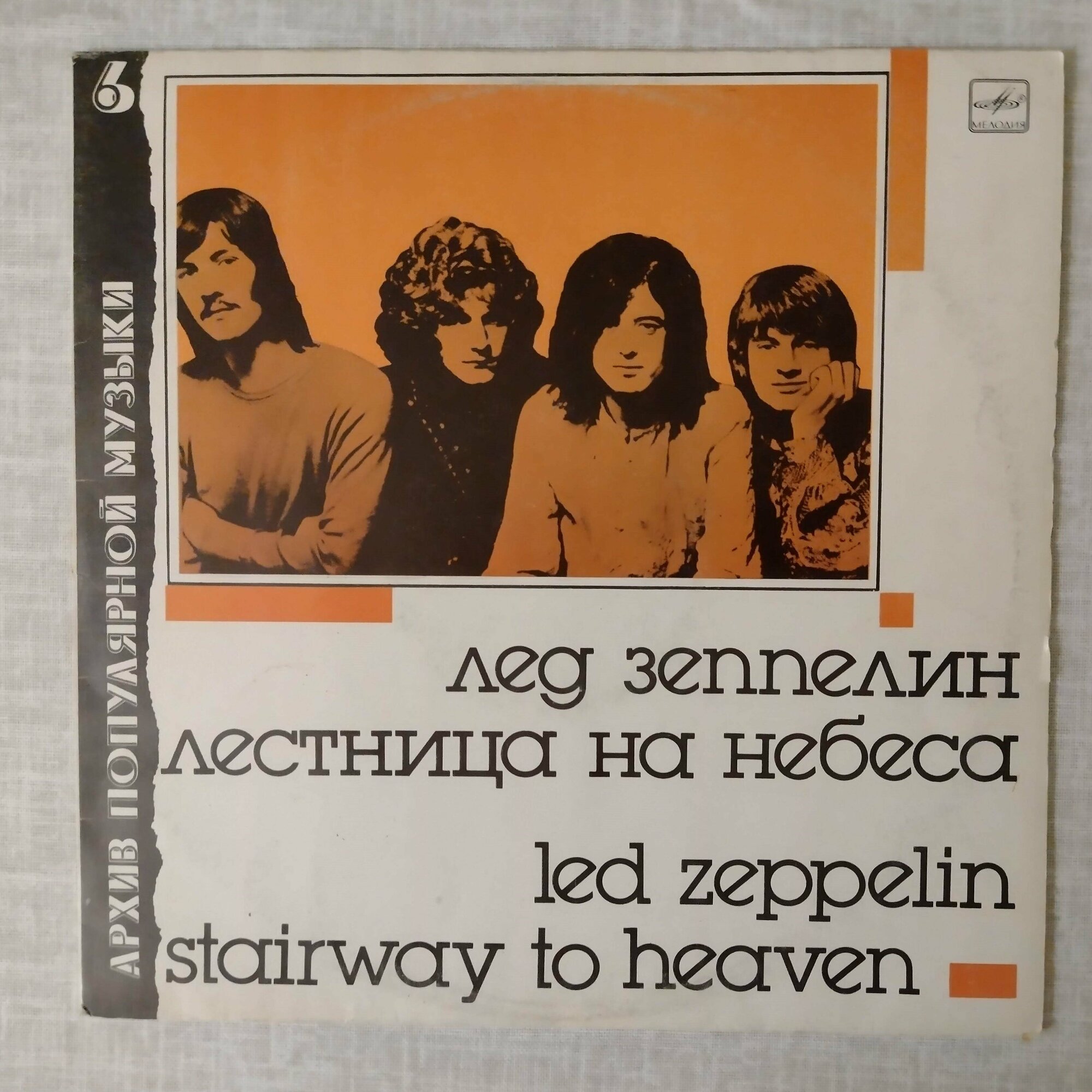 Виниловая пластинка Led Zeppelin Лед Зеппелин - Stairway To Heaven Лестница На Небеса