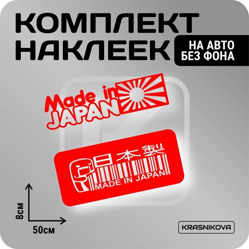 Наклейки на авто стикеры стикеры набор made in japan v1