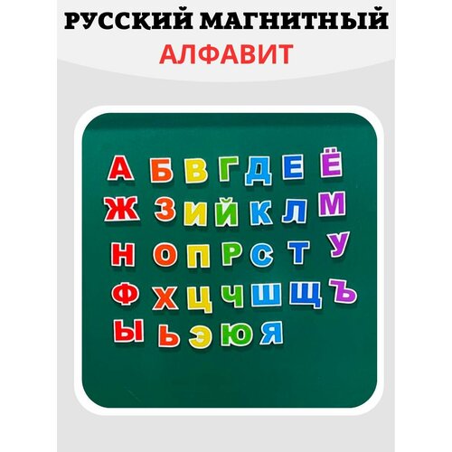 Русский магнитный алфавит