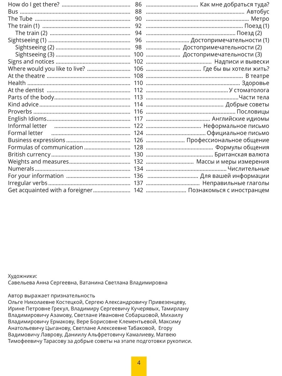 English for Life Английский для жизни Английский язык в реальных ситуациях Самоучитель - фото №3