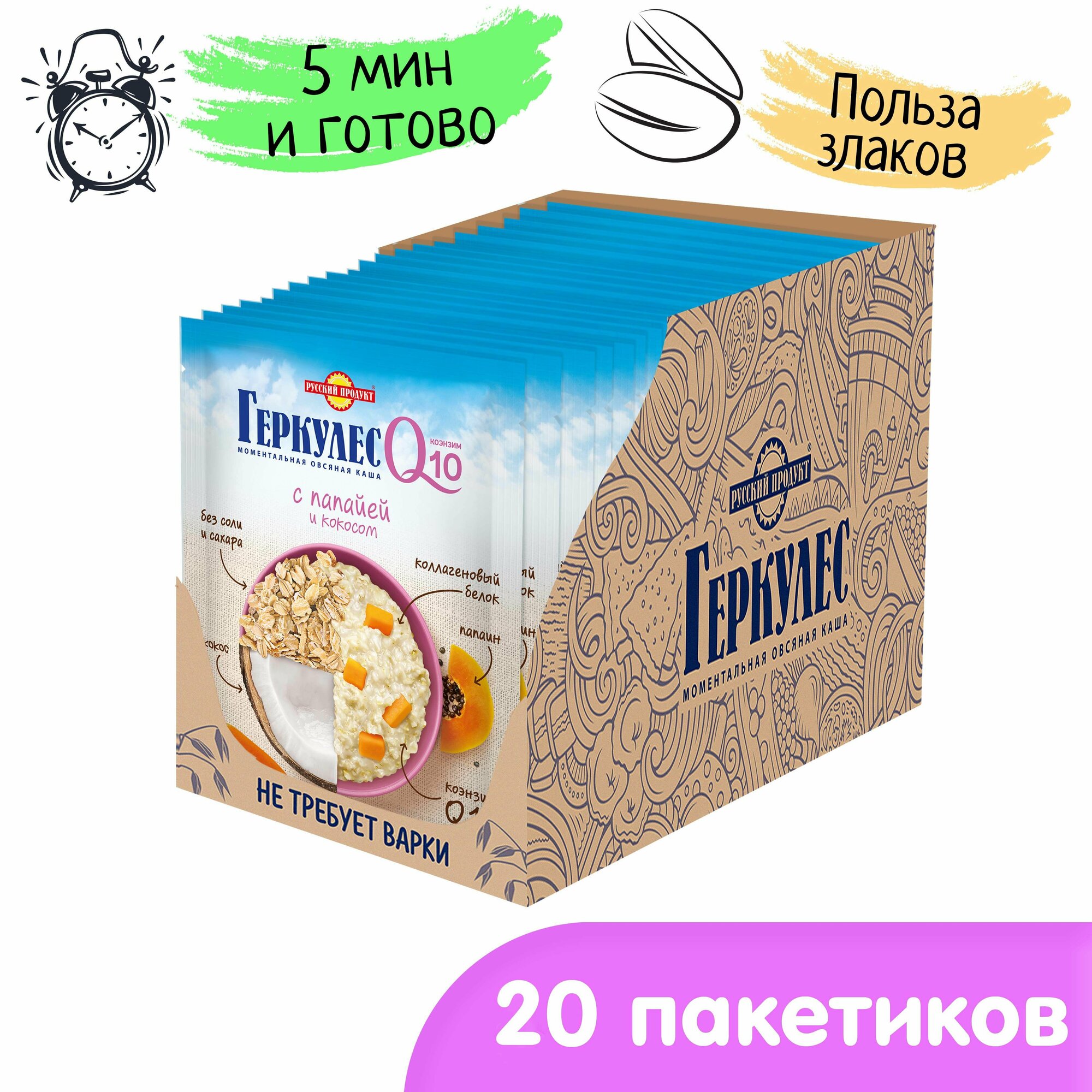 Овсяная каша моментальная с папайей и кокосом "Геркулес Q10" 35г/20 пакетиков в коробке