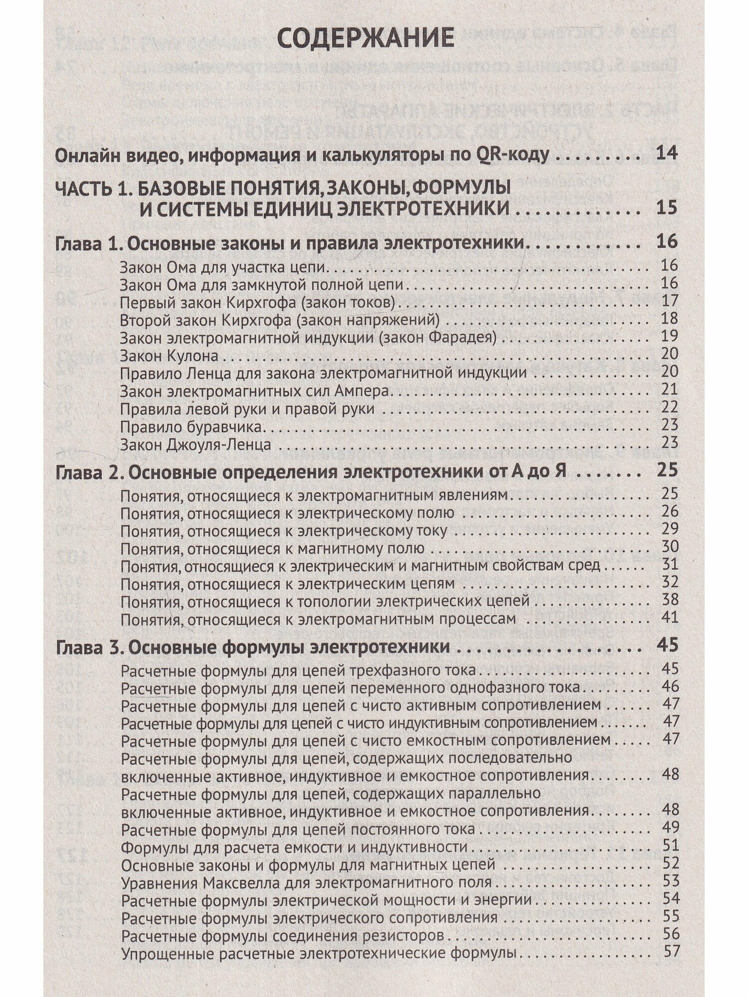 Электротехнический справочник с онлайн ресурсами через QR-коды - фото №5